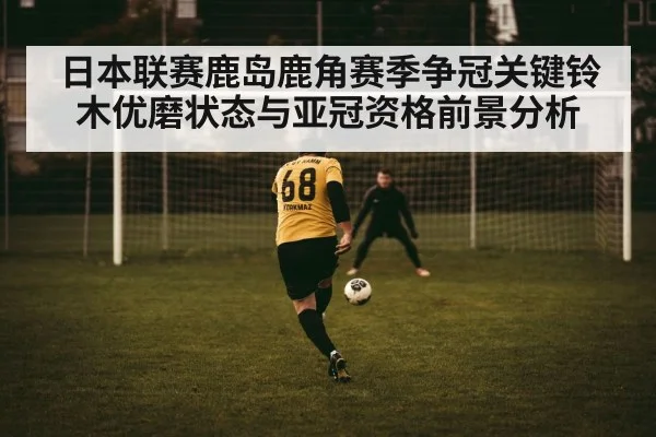 football striker shooting